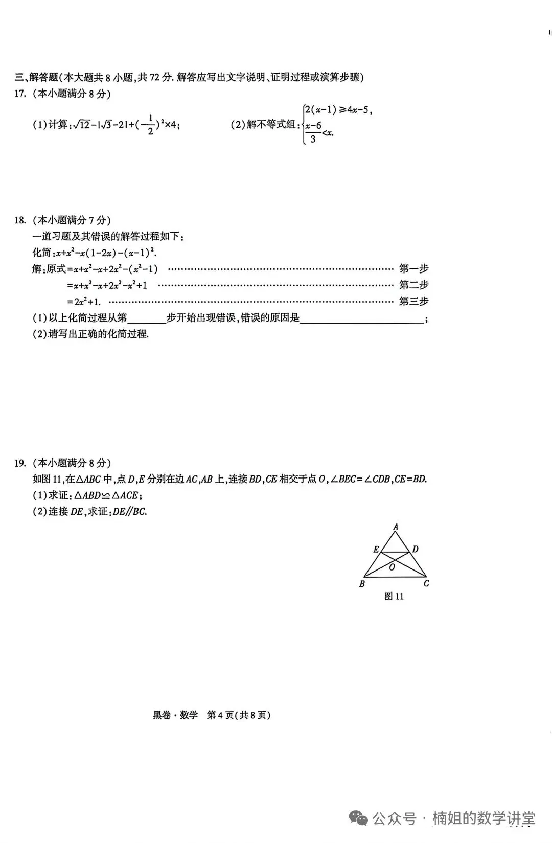 2026河北中考数学黑卷及答案 第4张