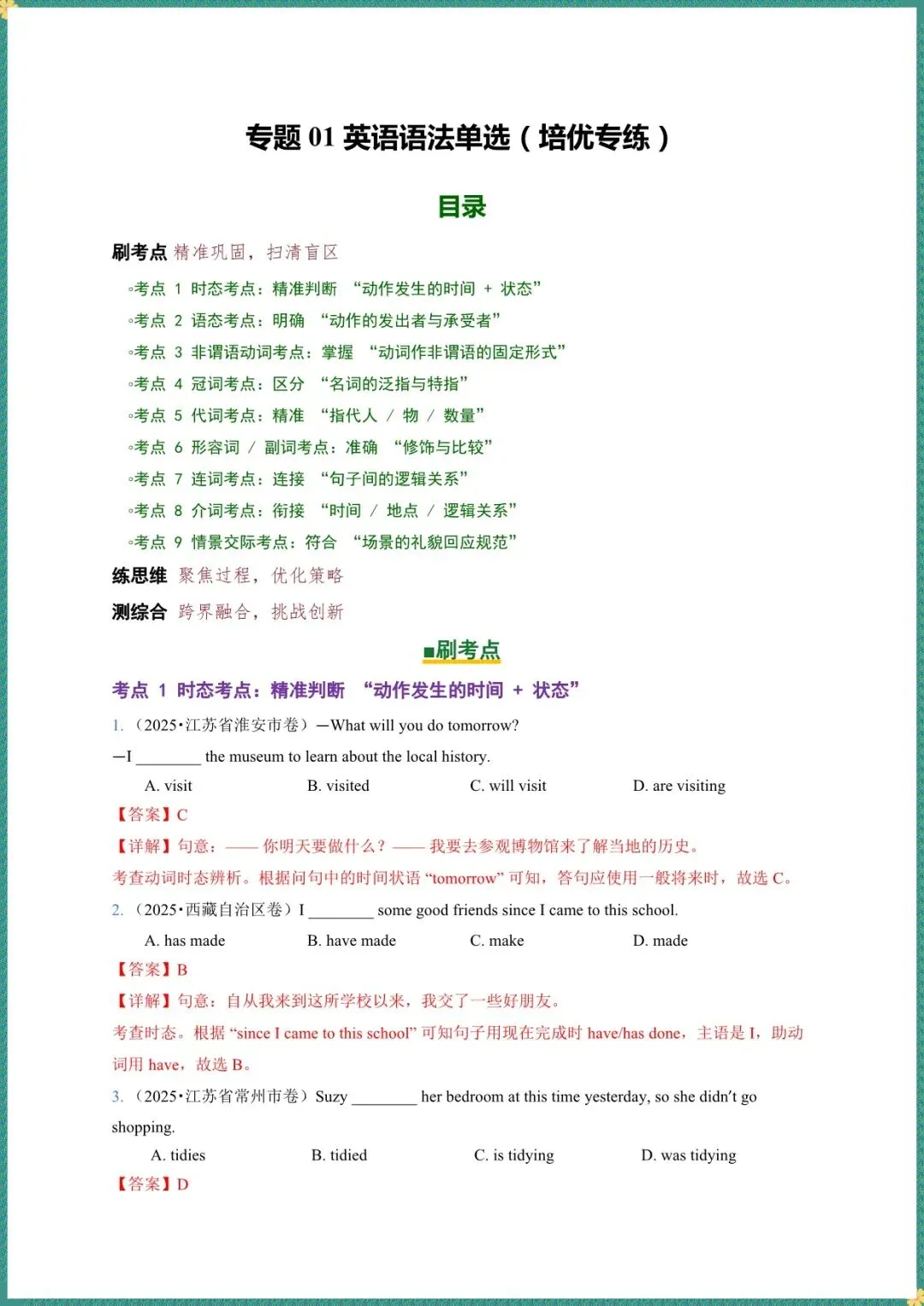 中考倒计时|2026年中考英语语法单选|培优专练(电子版可打印) 第4张