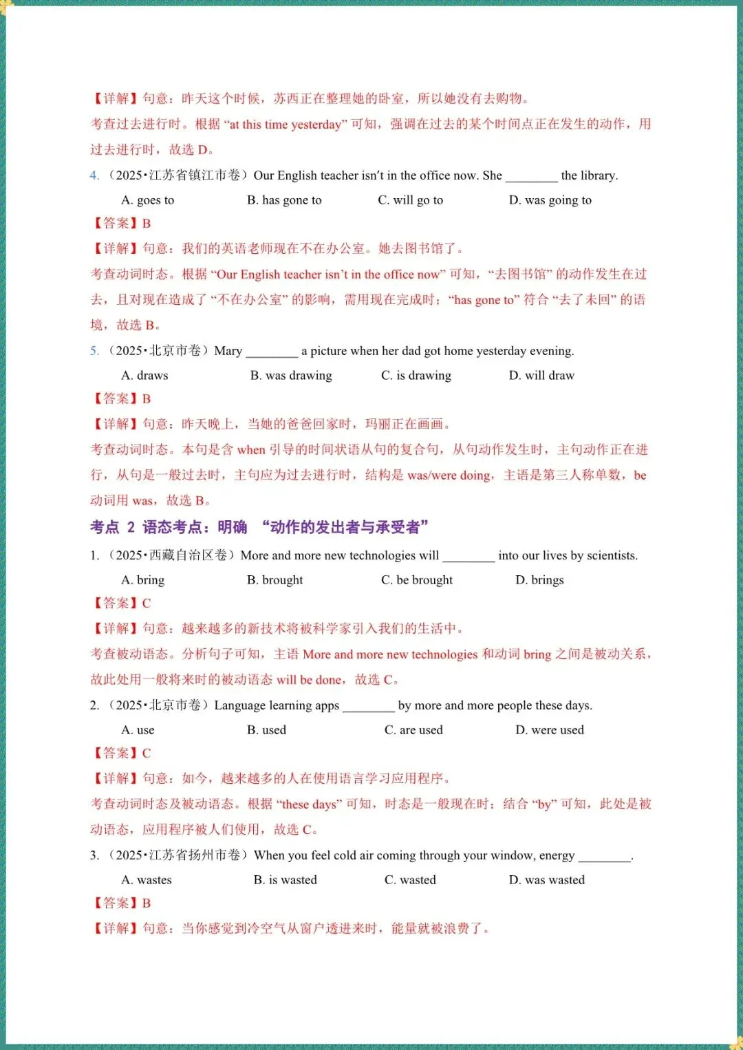 中考倒计时|2026年中考英语语法单选|培优专练(电子版可打印) 第5张