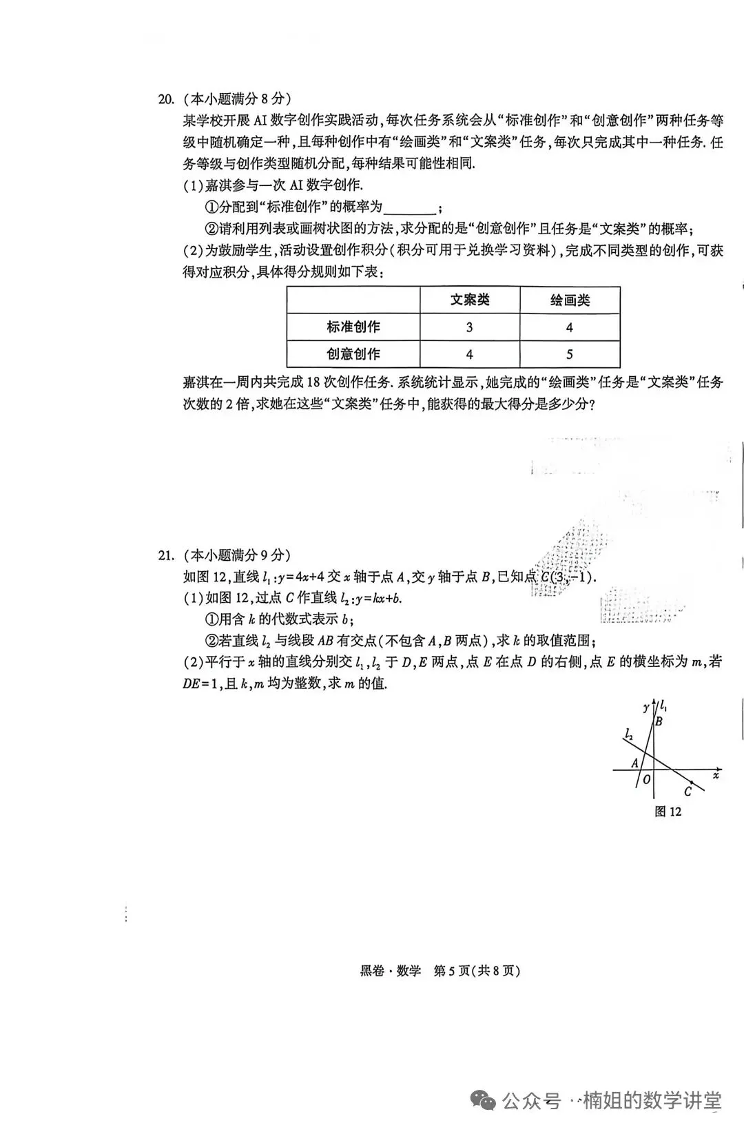 2026河北中考数学黑卷及答案 第5张