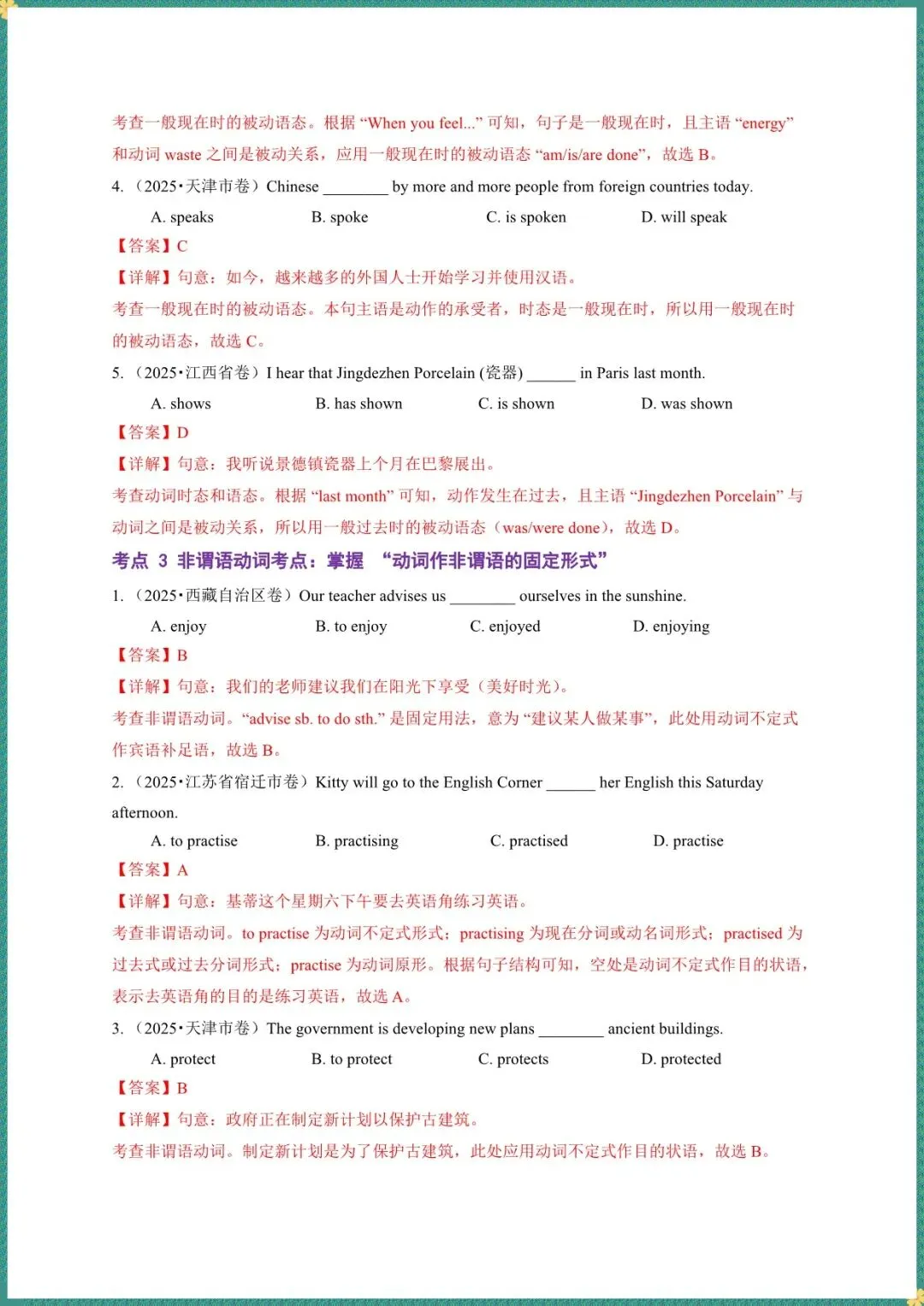 中考倒计时|2026年中考英语语法单选|培优专练(电子版可打印) 第6张