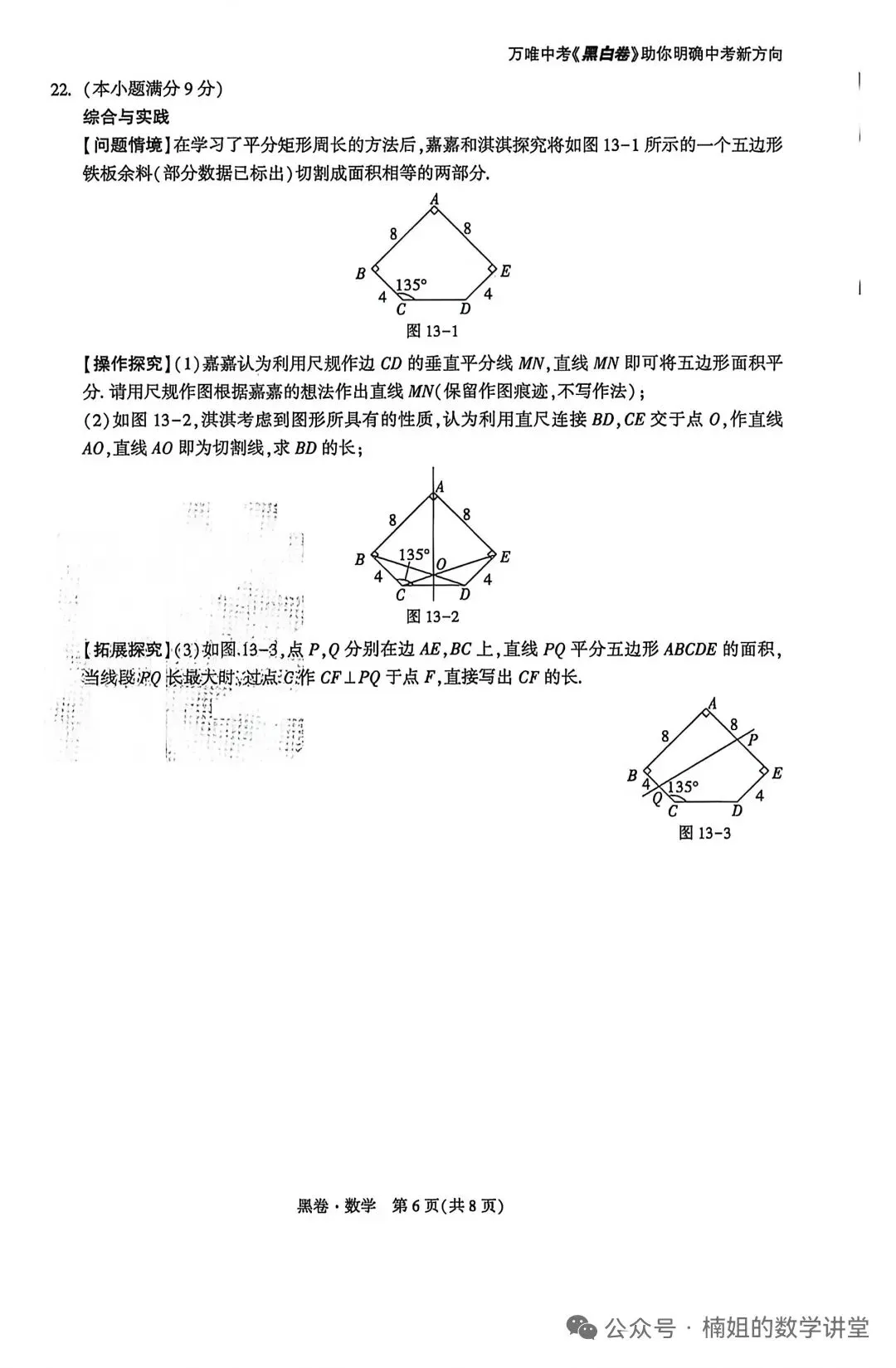 2026河北中考数学黑卷及答案 第6张