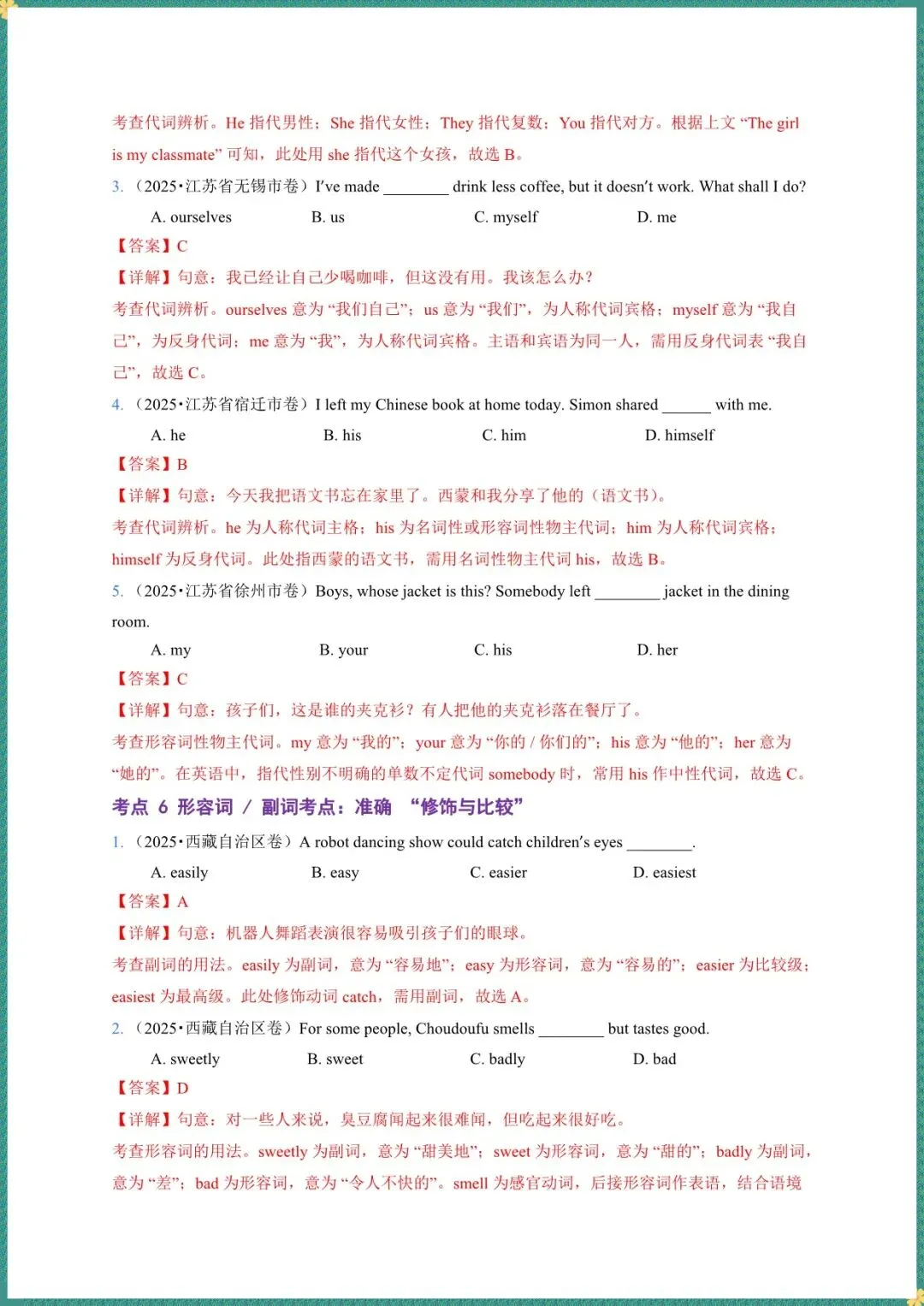 中考倒计时|2026年中考英语语法单选|培优专练(电子版可打印) 第7张