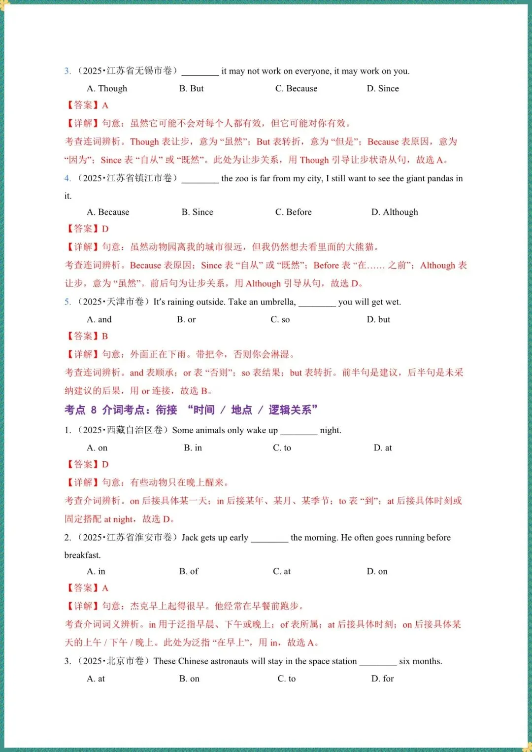 中考倒计时|2026年中考英语语法单选|培优专练(电子版可打印) 第8张