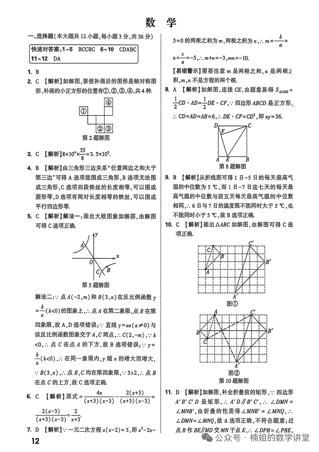 2026河北中考数学黑卷及答案 第9张
