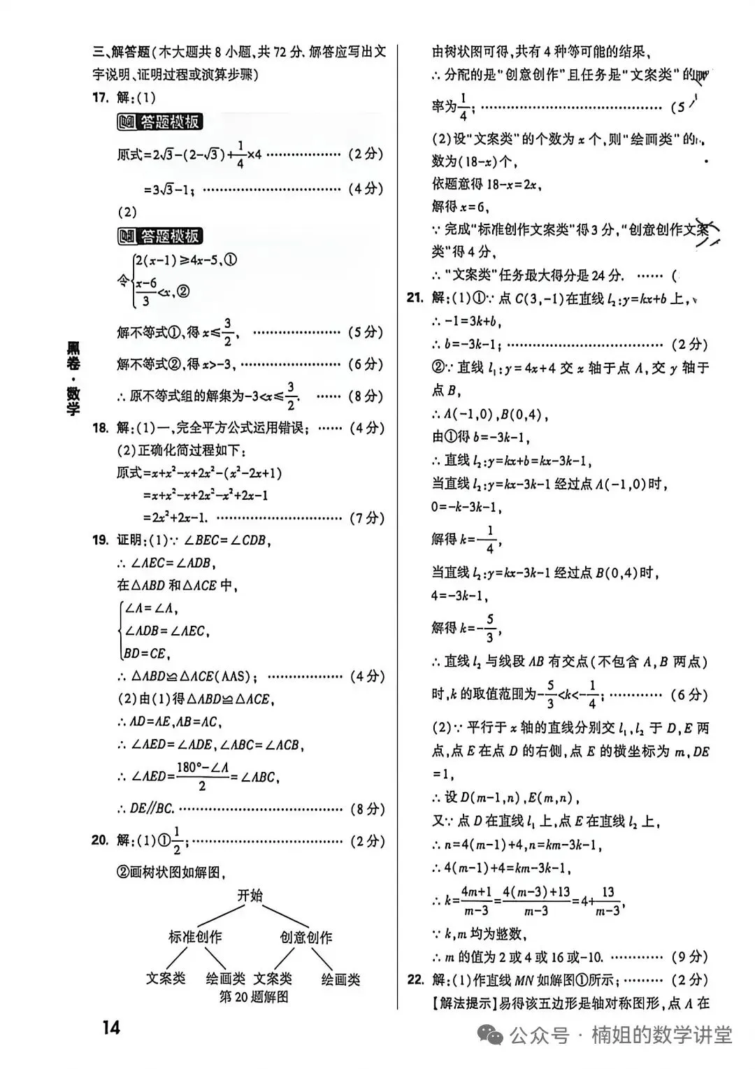 2026河北中考数学黑卷及答案 第11张