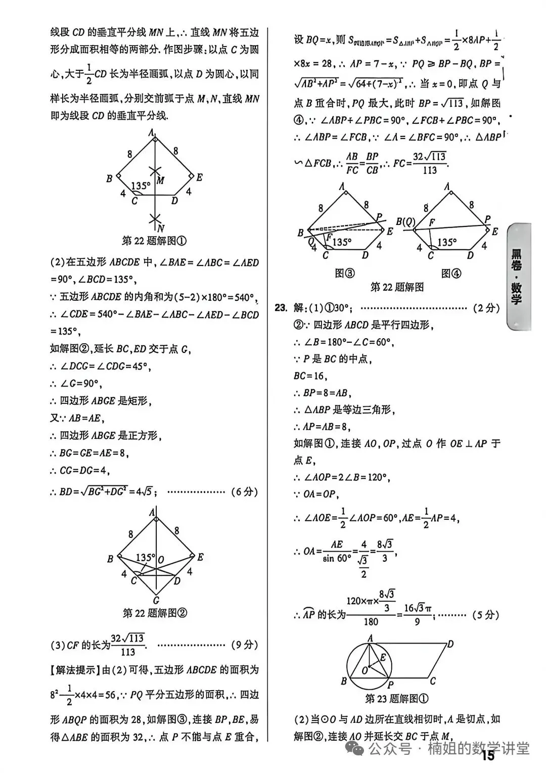 2026河北中考数学黑卷及答案 第12张