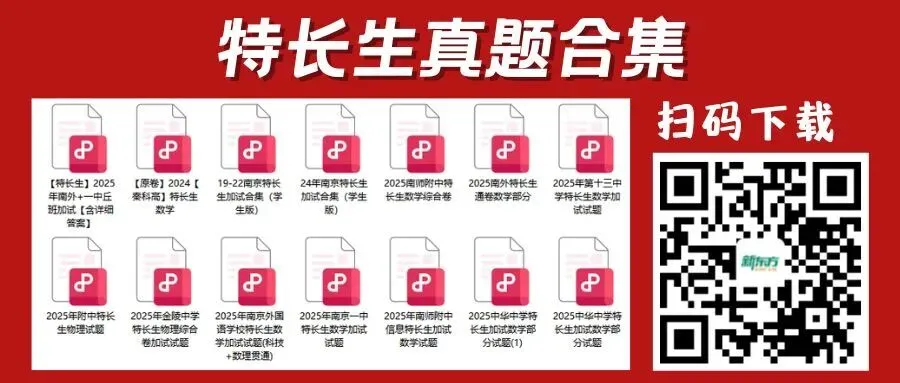 高频考点!中考特长生必备拓展公式定理 第4张