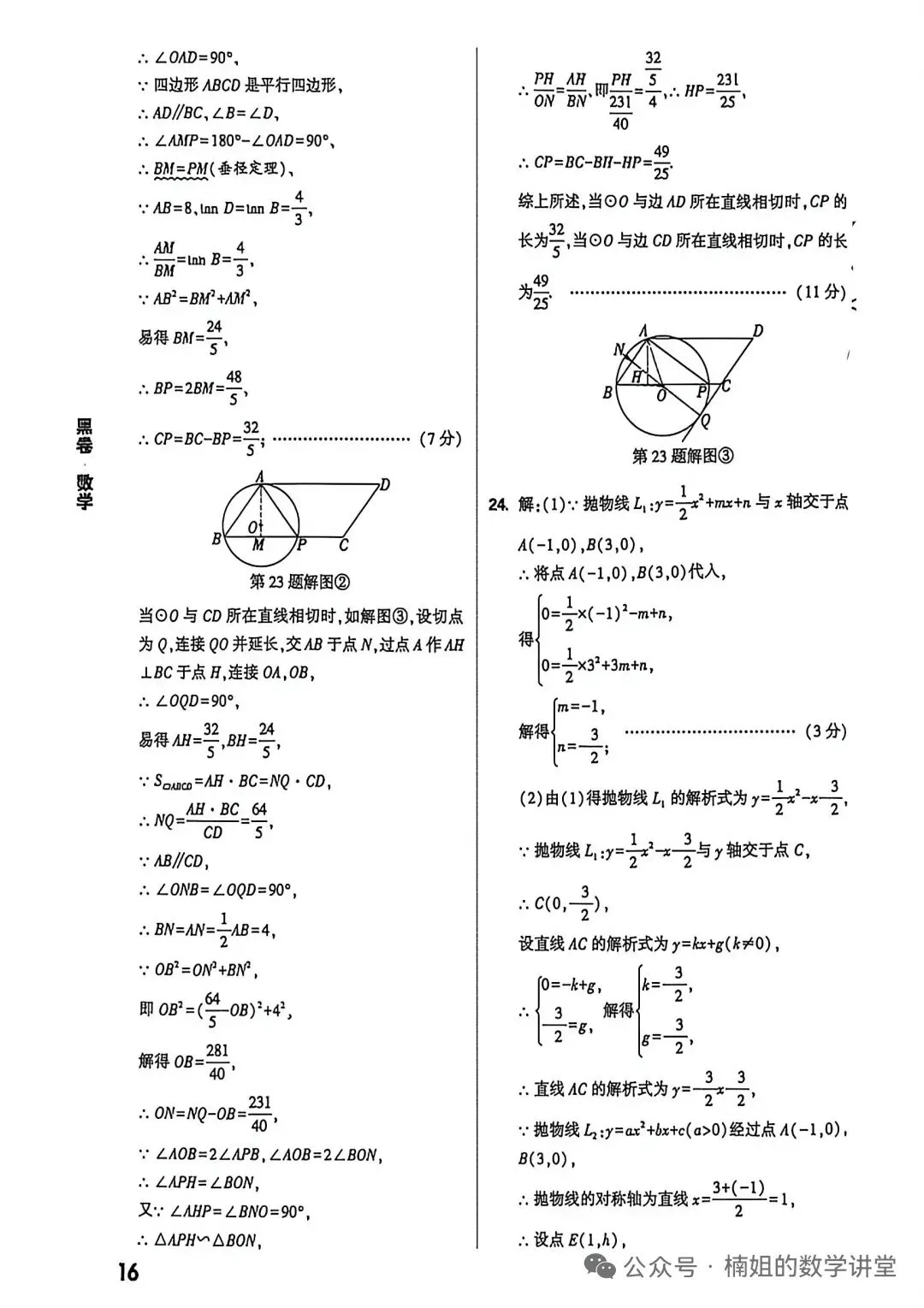 2026河北中考数学黑卷及答案 第13张