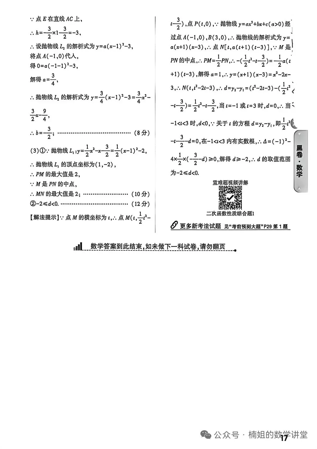 2026河北中考数学黑卷及答案 第14张