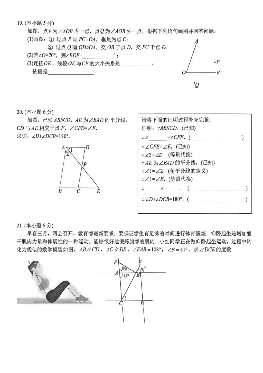【期中真题】2025-2026年石家庄40中初一下期中考试数学试卷(可下载) 第3张