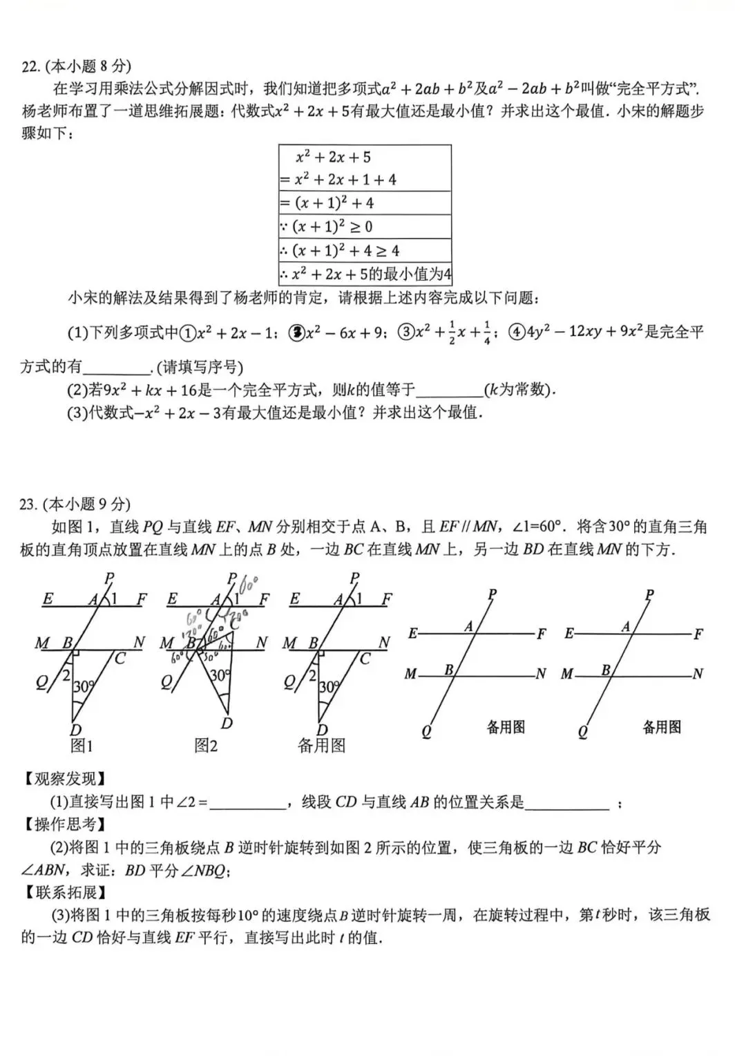 【期中真题】2025-2026年石家庄40中初一下期中考试数学试卷(可下载) 第4张
