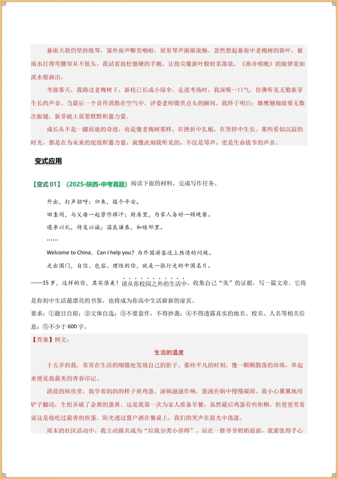 【中考语文知识点】中考语文清单20 材料作文之素材提炼、观点表达(知识·方法·能力清单)(教师版可下载打印) 第7张