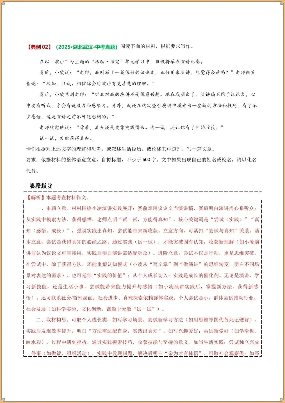 【中考语文知识点】中考语文清单20 材料作文之素材提炼、观点表达(知识·方法·能力清单)(教师版可下载打印) 第9张