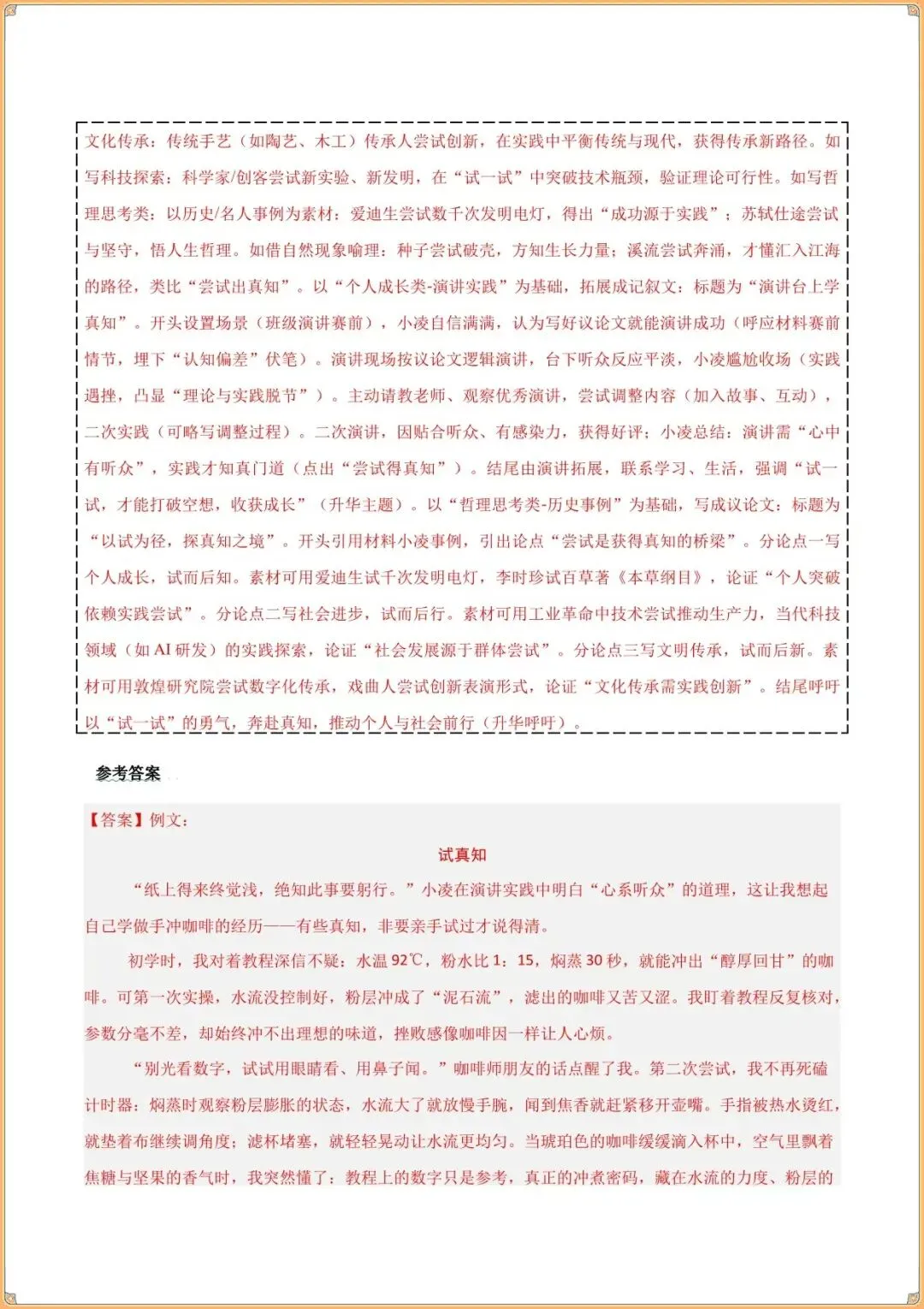【中考语文知识点】中考语文清单20 材料作文之素材提炼、观点表达(知识·方法·能力清单)(教师版可下载打印) 第10张