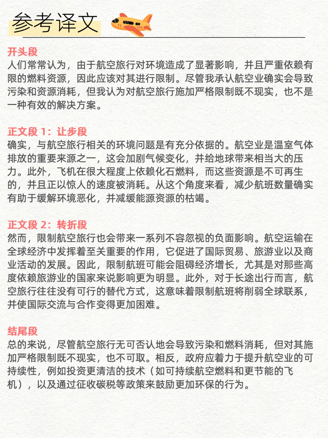4月25日雅思笔试写作真题分析+高分范文|航空旅行应该被限制吗? 第5张