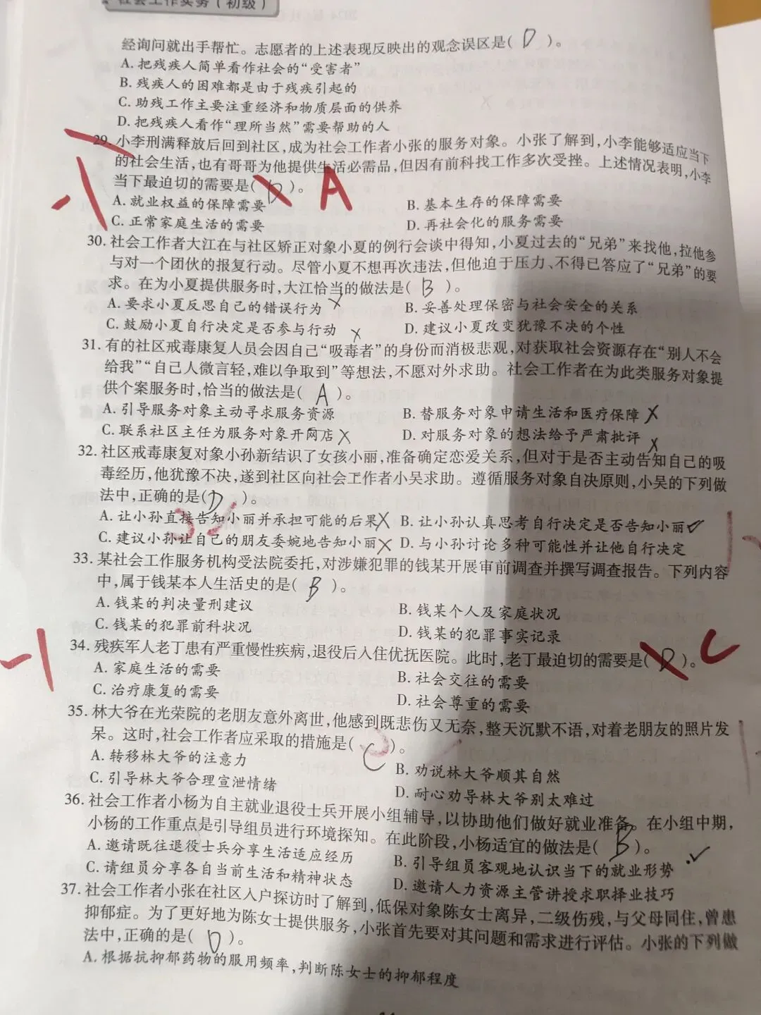 【原创】社工实务2024年真题四十九 第4张