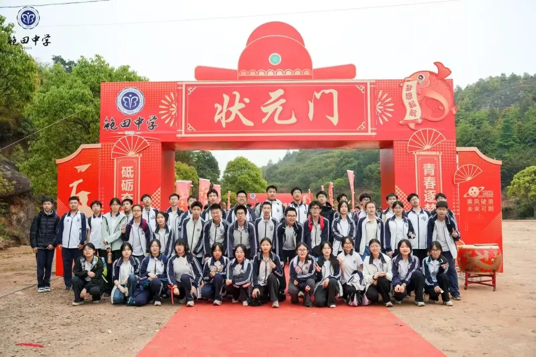 远足磨壮志 中考创辉煌 —— 2026年鲍田中学大罗山励志远足 第79张