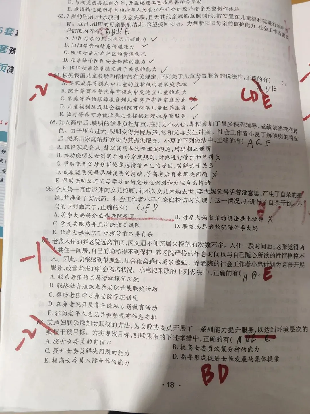 【原创】社工实务2024年真题四十九 第7张
