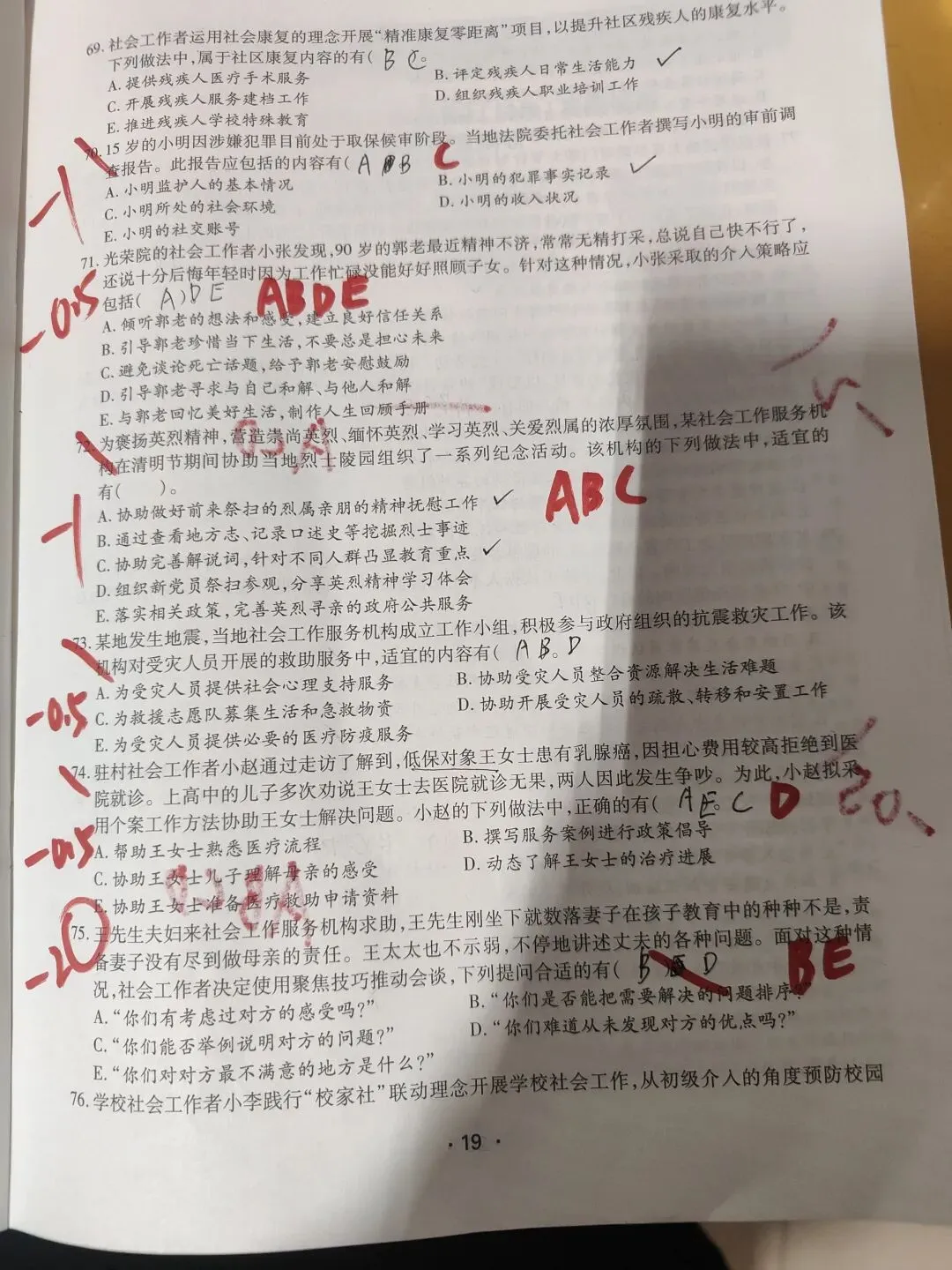 【原创】社工实务2024年真题四十九 第8张