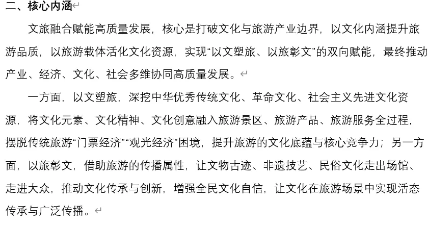 2026年中考道法时政热点专题54:《目瑙纵歌》火爆出圈——文旅融合赋能高质量发展 第4张