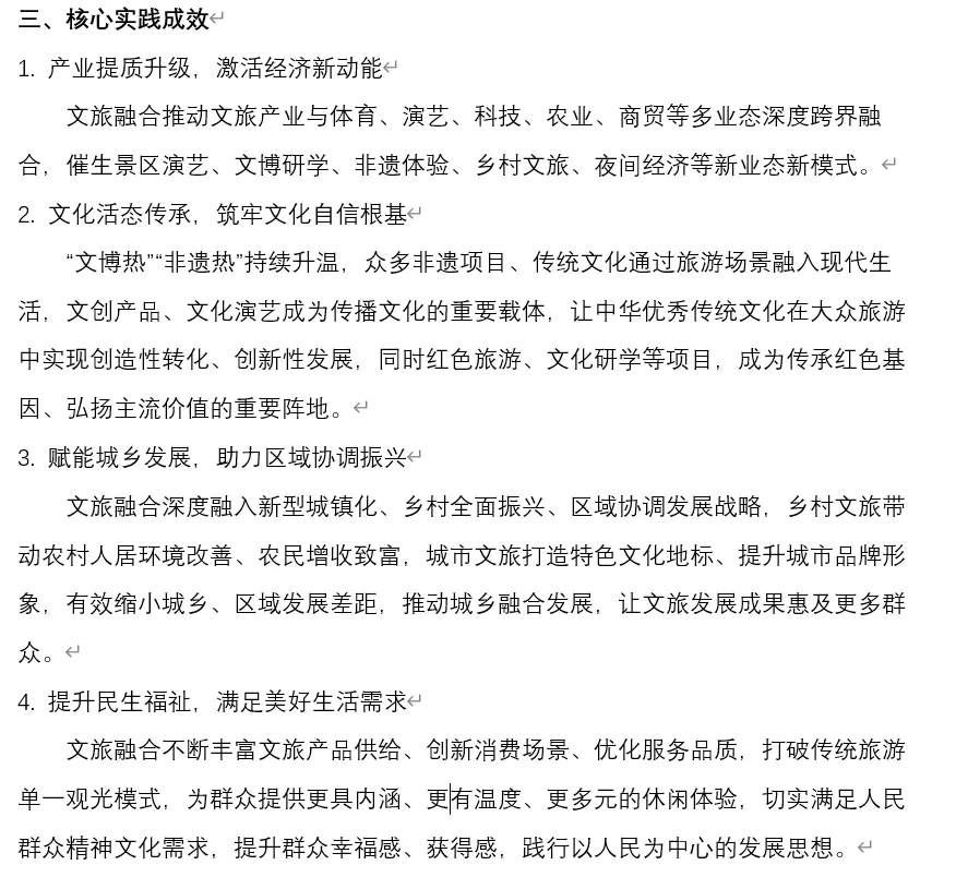 2026年中考道法时政热点专题54:《目瑙纵歌》火爆出圈——文旅融合赋能高质量发展 第5张