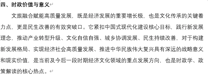 2026年中考道法时政热点专题54:《目瑙纵歌》火爆出圈——文旅融合赋能高质量发展 第6张