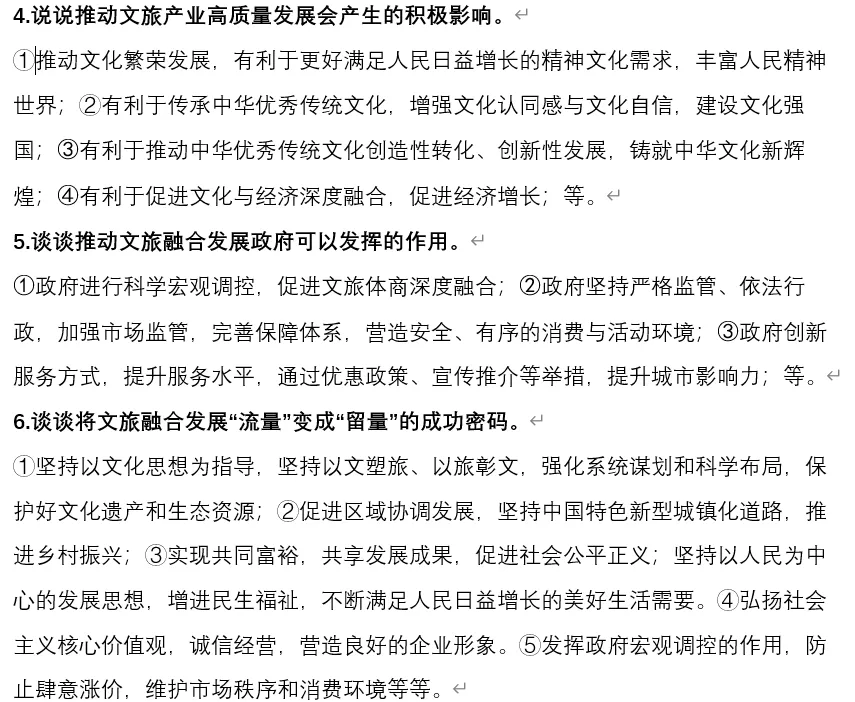 2026年中考道法时政热点专题54:《目瑙纵歌》火爆出圈——文旅融合赋能高质量发展 第10张