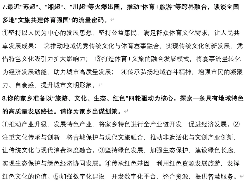 2026年中考道法时政热点专题54:《目瑙纵歌》火爆出圈——文旅融合赋能高质量发展 第11张