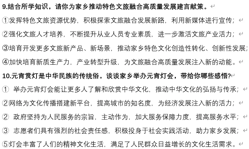2026年中考道法时政热点专题54:《目瑙纵歌》火爆出圈——文旅融合赋能高质量发展 第12张