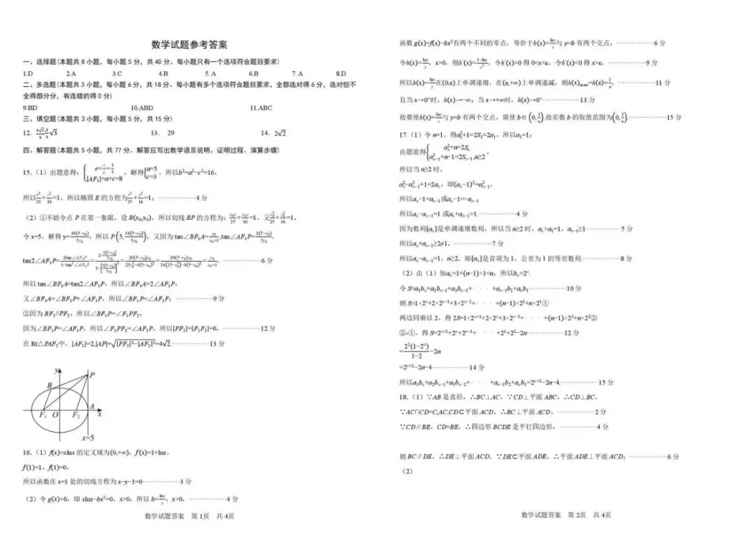《高中试卷》西安市第一中学2026届高三下学期模拟预测(2)数学(含答案) 第5张