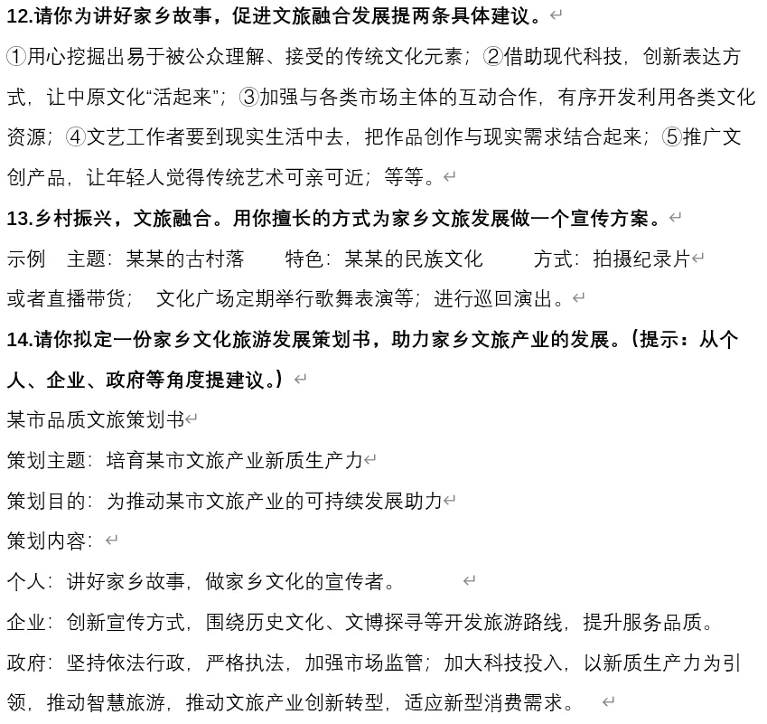 2026年中考道法时政热点专题54:《目瑙纵歌》火爆出圈——文旅融合赋能高质量发展 第13张