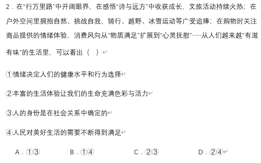 2026年中考道法时政热点专题54:《目瑙纵歌》火爆出圈——文旅融合赋能高质量发展 第15张