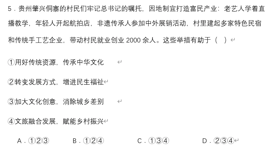 2026年中考道法时政热点专题54:《目瑙纵歌》火爆出圈——文旅融合赋能高质量发展 第16张