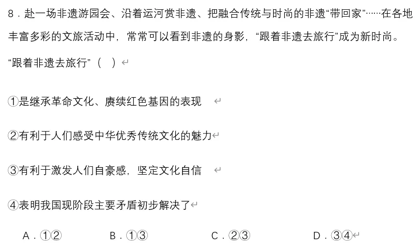 2026年中考道法时政热点专题54:《目瑙纵歌》火爆出圈——文旅融合赋能高质量发展 第17张