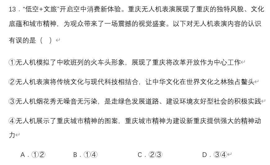 2026年中考道法时政热点专题54:《目瑙纵歌》火爆出圈——文旅融合赋能高质量发展 第18张
