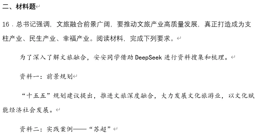 2026年中考道法时政热点专题54:《目瑙纵歌》火爆出圈——文旅融合赋能高质量发展 第19张