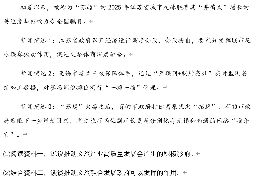 2026年中考道法时政热点专题54:《目瑙纵歌》火爆出圈——文旅融合赋能高质量发展 第20张