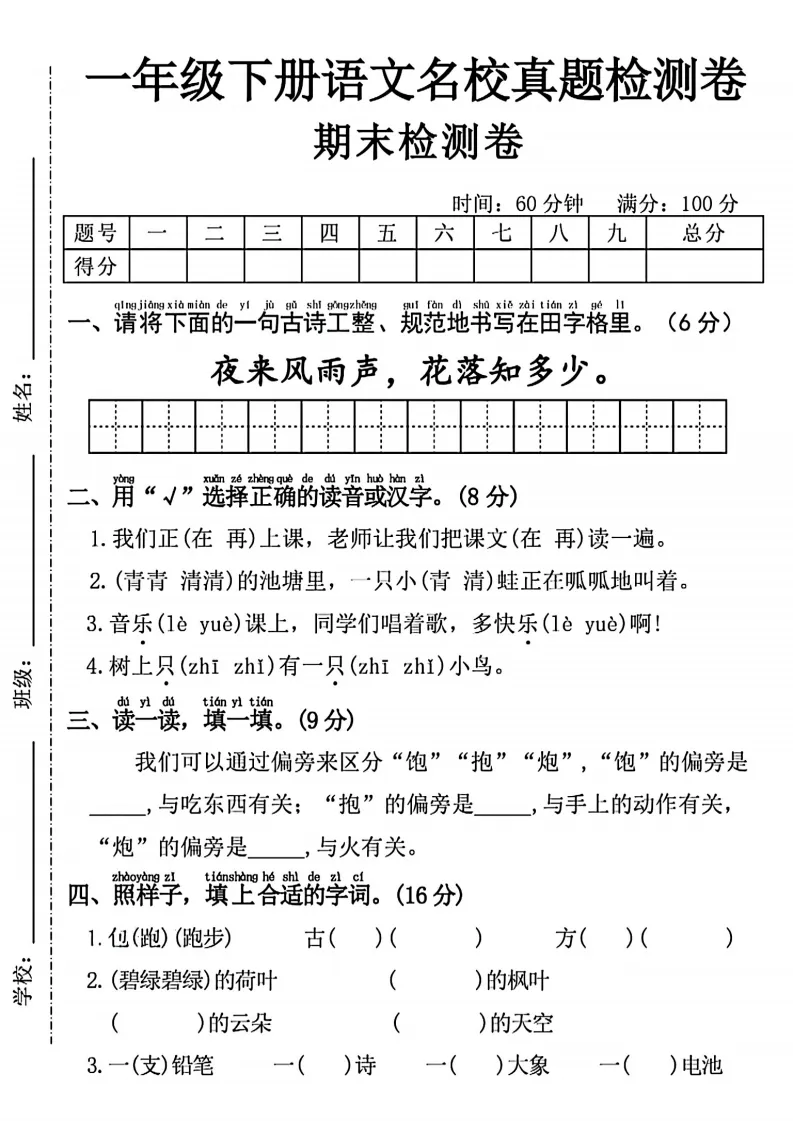 2026春一年级(下)语文期末名校真题检测卷6电子版可打印 第2张