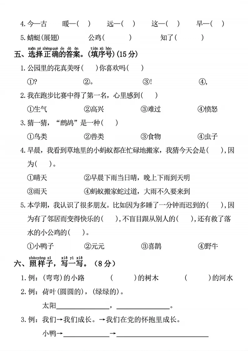 2026春一年级(下)语文期末名校真题检测卷6电子版可打印 第3张