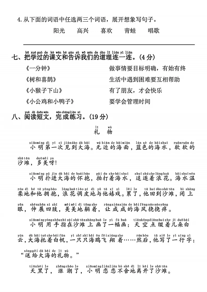 2026春一年级(下)语文期末名校真题检测卷6电子版可打印 第4张