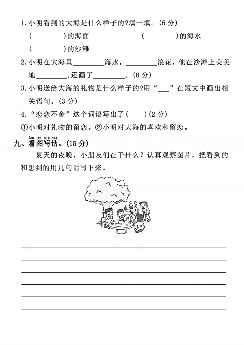 2026春一年级(下)语文期末名校真题检测卷6电子版可打印 第5张