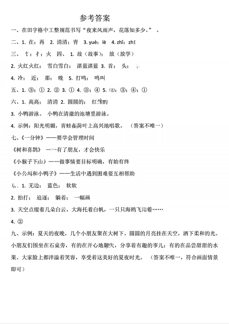 2026春一年级(下)语文期末名校真题检测卷6电子版可打印 第6张