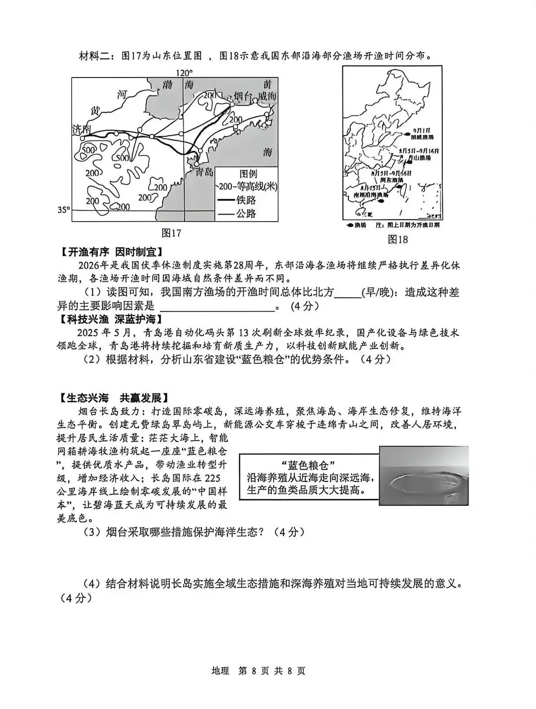 山东临沂地理中考模拟测试卷(附答案) 第10张
