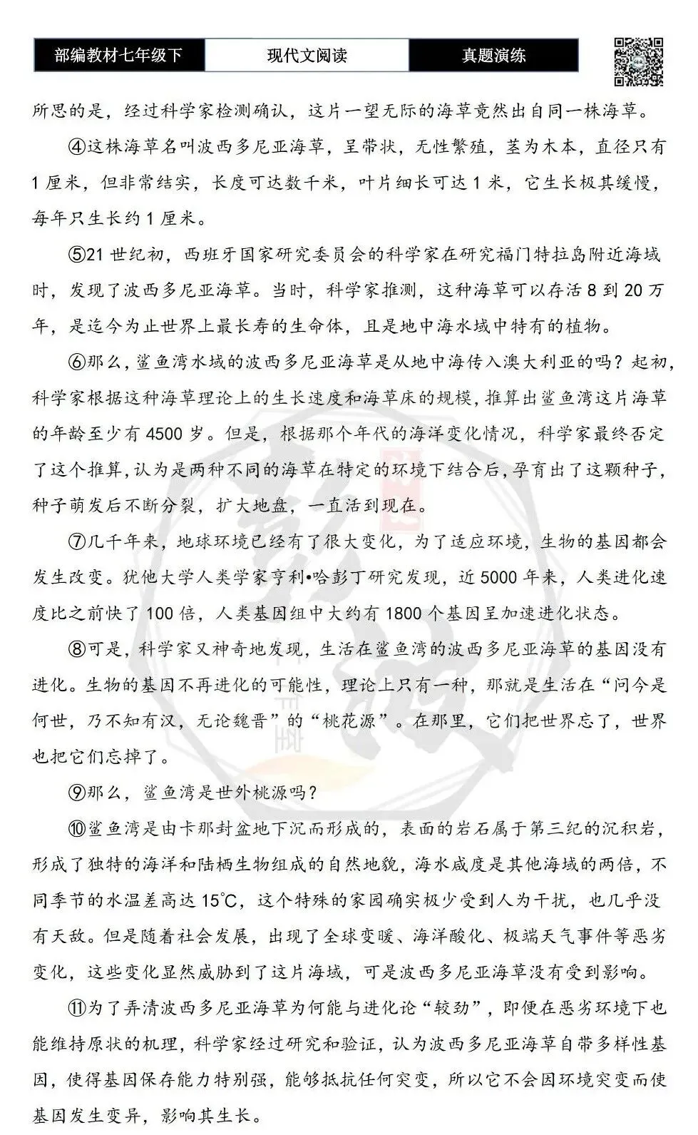 【说明文阅读-真题演练】八年级下-02-与进化论“较劲”的海草-思维导图+试题精析 第6张