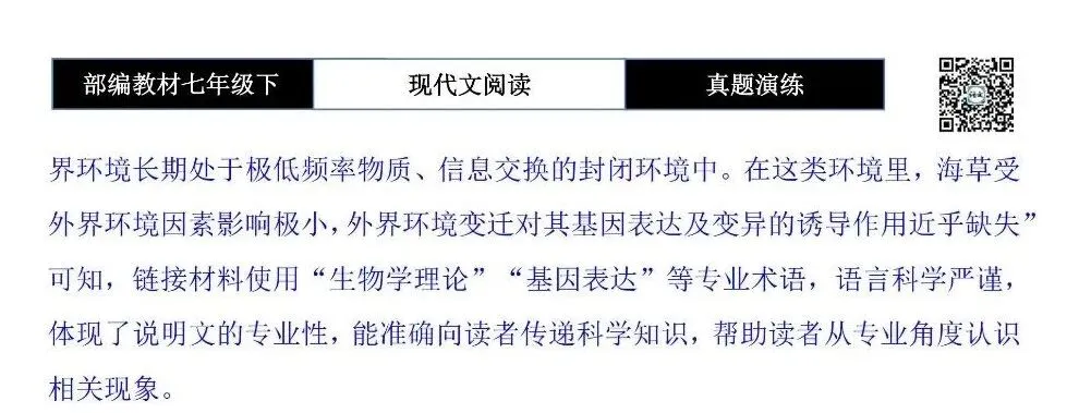 【说明文阅读-真题演练】八年级下-02-与进化论“较劲”的海草-思维导图+试题精析 第10张