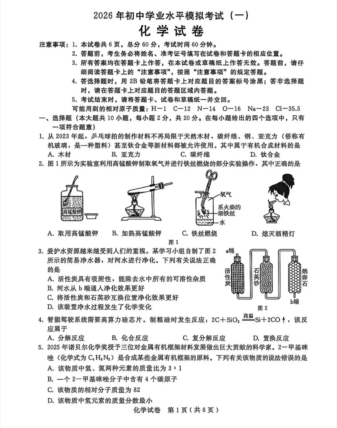 2026年河北邯郸市中考化学一模试题【含解析】 第3张