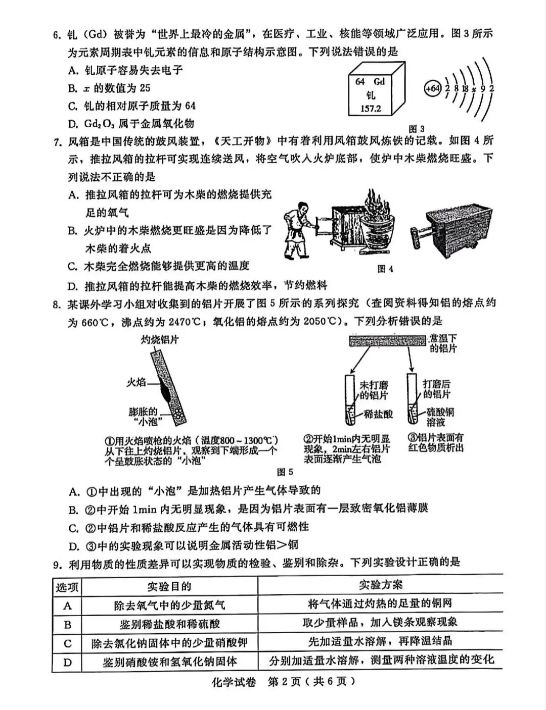 2026年河北邯郸市中考化学一模试题【含解析】 第4张