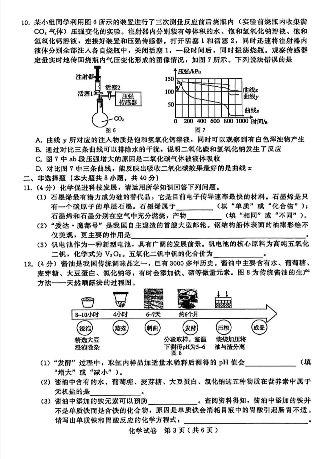 2026年河北邯郸市中考化学一模试题【含解析】 第5张