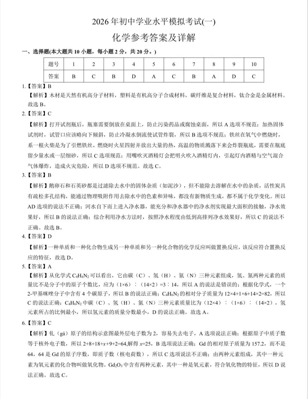 2026年河北邯郸市中考化学一模试题【含解析】 第6张
